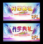 幼儿园开学典礼
