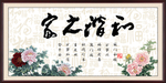 和谐之家