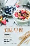 水果麦片海报