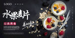水果麦片海报