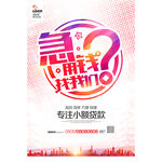 贷款海报