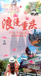 浪漫重庆 详细长图