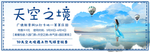 天空之境
