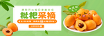 枇杷采摘