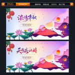 中秋 中秋海报 中秋广告