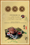 古典唯美中国风茶道海报