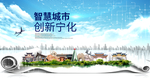 宁化智慧科技创新大数据城市海报