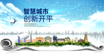 开平智慧科技创新大数据城市海报
