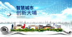 大埔智慧科技创新大数据城市海报