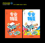 扁平化物流公司海报