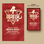 4周年庆