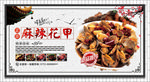 麻辣花甲海报