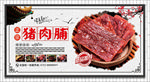 猪肉脯海报