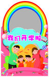 开学拍照立牌