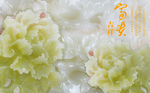 富贵吉祥玉雕背景