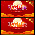 迎中秋庆国庆