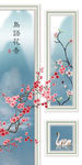 梅花玄关最新画 TIF分层