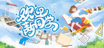 开学仪式  欢迎新同学