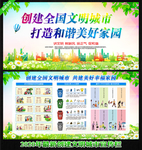 文明城市 创建文明城市