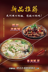 干锅鸭 羊排