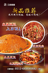 水果锅巴美食海报 七星迷踪蟹煲