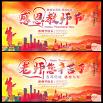 2020教师节