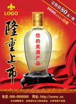 白酒海报设计
