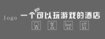 电竞酒店主题墙