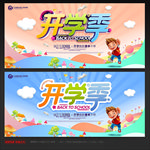 开学