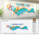 运动文化墙