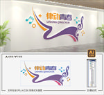 音乐文化墙