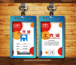 简洁红色工作证