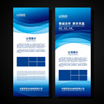 蓝色展架 企业展架 公司展架