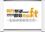 健身型动校园健身文化墙