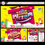 周年庆 周年庆海报 企业周年庆