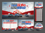 汽车海报 车展海报 福特汽车