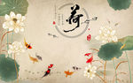 中国风荷花九鱼图电视背景墙