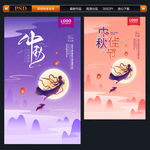 中秋 中秋节 中秋节海报