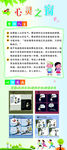 心灵之窗心理健康