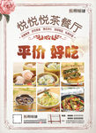 茶餐厅饭店特色菜品开业酬宾海报