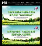城乡环境整治