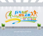乒乓球文化墙