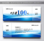 现金券