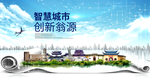 翁源智慧科技创新大数据城市海报