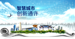通许智慧科技创新大数据城市海报