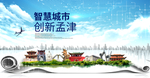 孟津智慧科技创新大数据城市海报