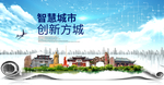 方城智慧科技创新大数据城市海报
