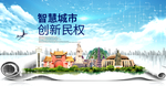 民权智慧科技创新大数据城市海报