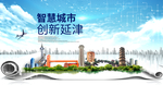 延津智慧科技创新大数据城市海报