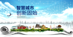 固始智慧科技创新大数据城市海报